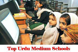 Top Urdu Medium Schools In Panjagutta Hyderabad
